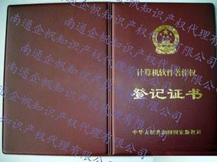 南通版权登记代理中心 专业商务服务，为您的创意保驾护航