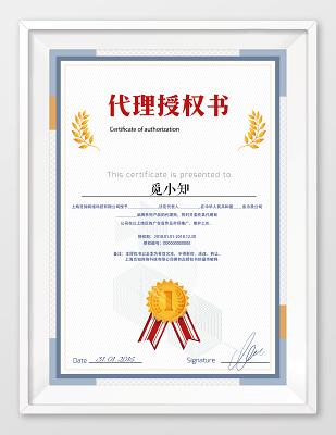商标代理服务授权代理证书模板