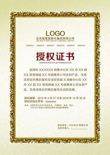 专业企业代理授权证书设计素材 高清PSD模板与商标服务指南